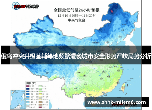 俄乌冲突升级基辅等地频繁遭袭城市安全形势严峻局势分析