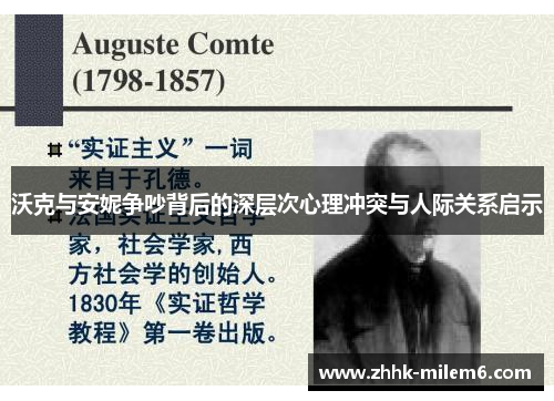 沃克与安妮争吵背后的深层次心理冲突与人际关系启示