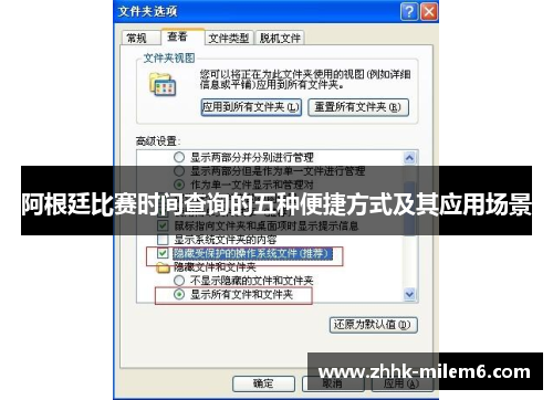 阿根廷比赛时间查询的五种便捷方式及其应用场景
